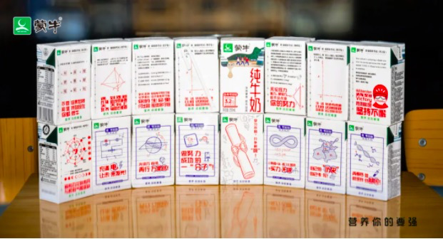 蒙牛推出高考版《后浪》，还将高考题印在牛奶盒上！