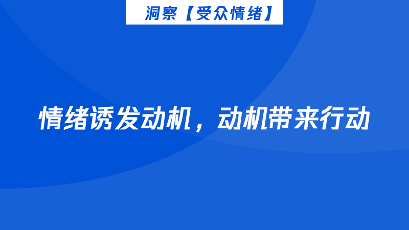 一文搞懂【营销洞察】
