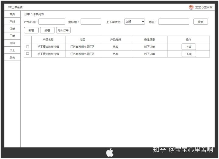 家政O2O工单系统设计全流程复盘：从调研到功能设计