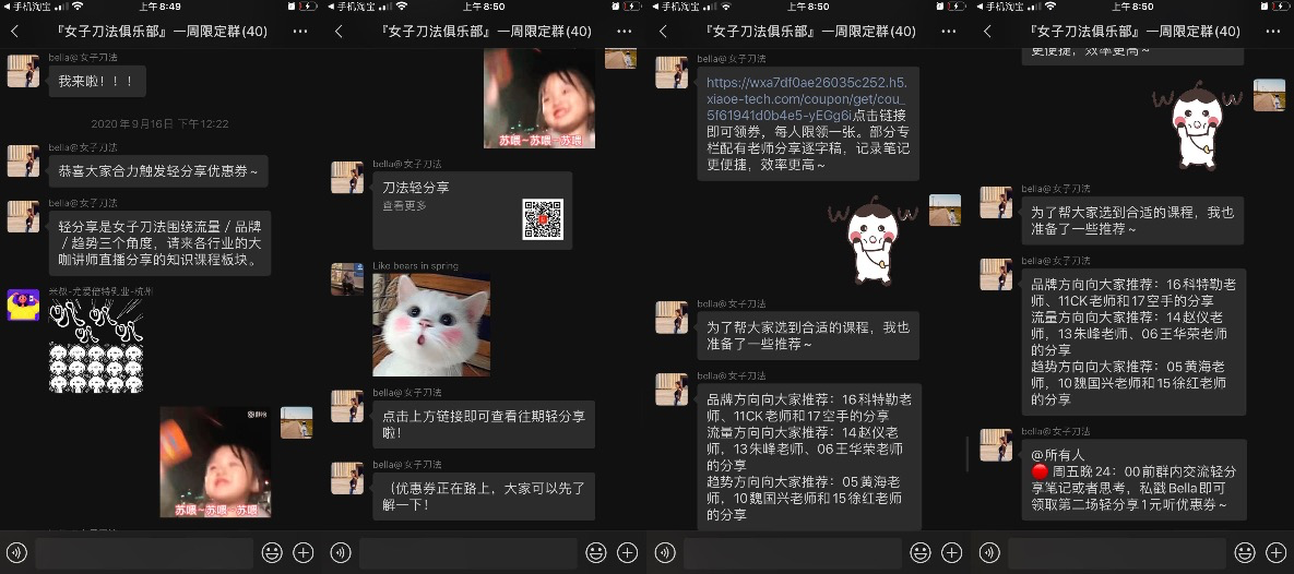 案例拆解|女子刀法是如何运营“一周限定刀法社群”的？