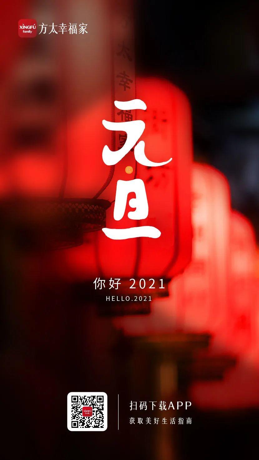 2021年的第一张海报，谁家更有创意