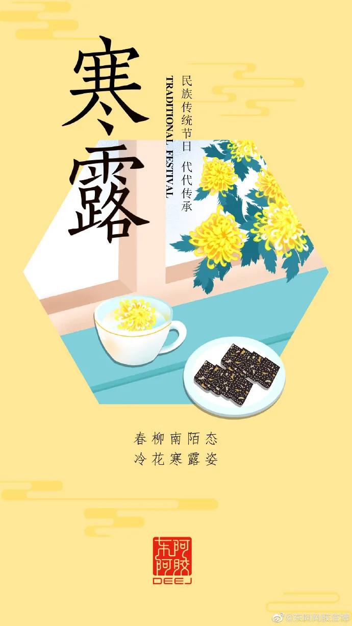 寒露，借势文案、海报在这里！