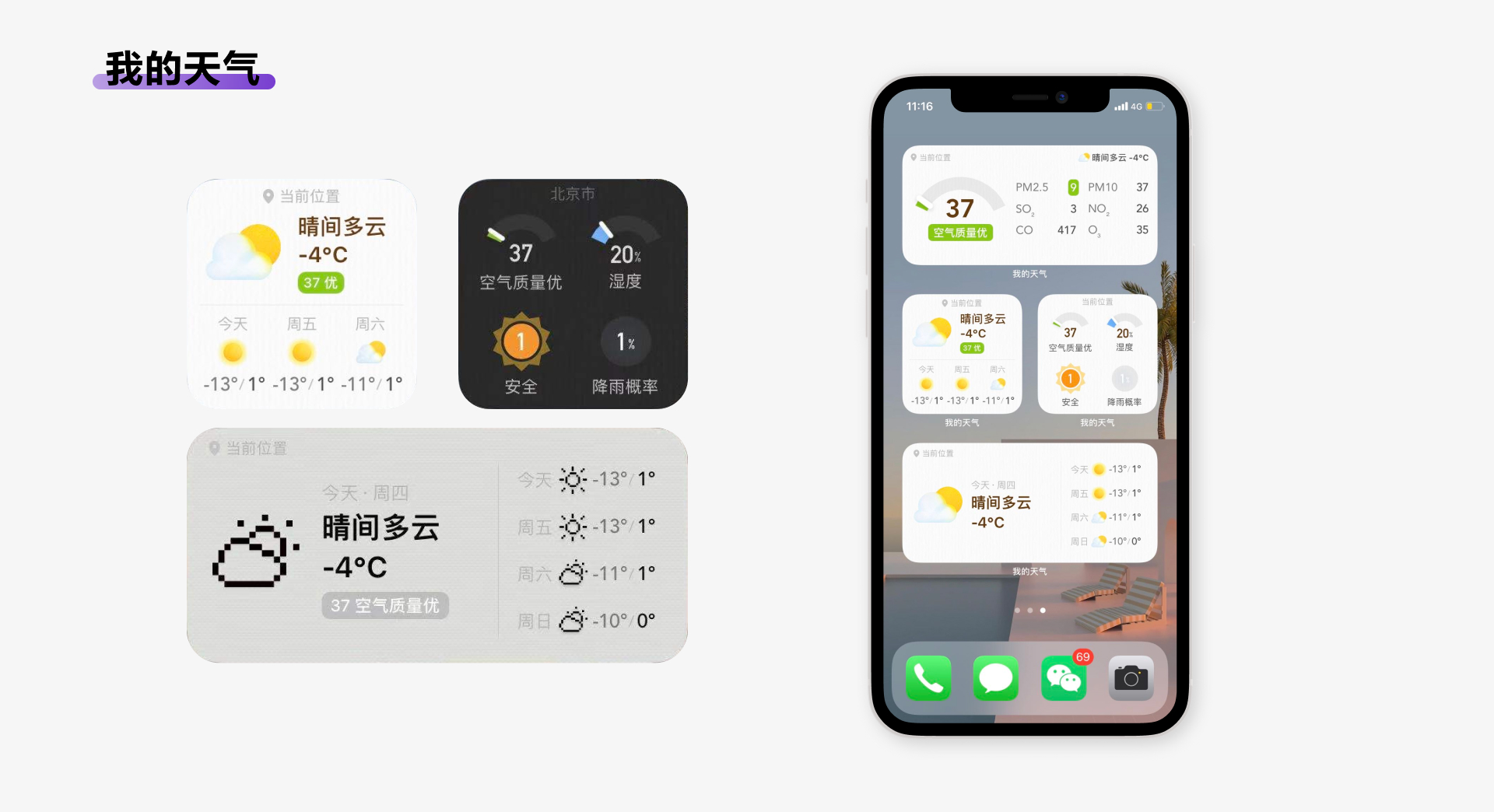 Widget：网络革命新思维