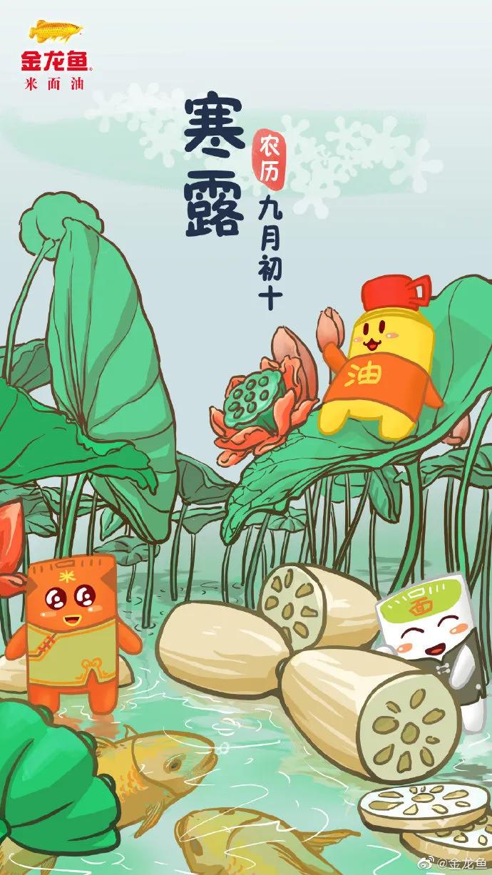 寒露，借势文案、海报在这里！