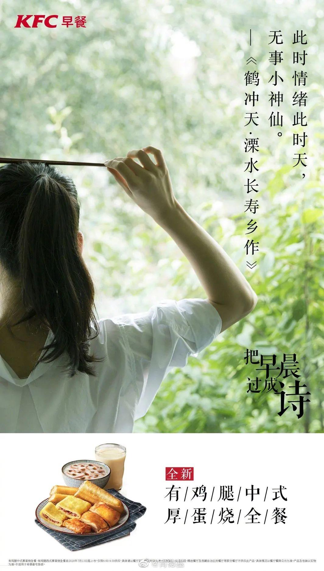 肯德基写诗了！关于原味的诗意哲学