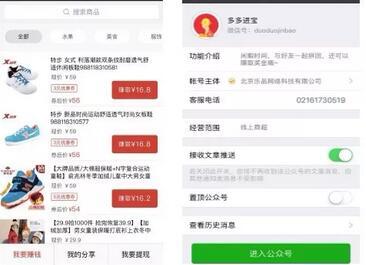 拼多多多多进宝是什么