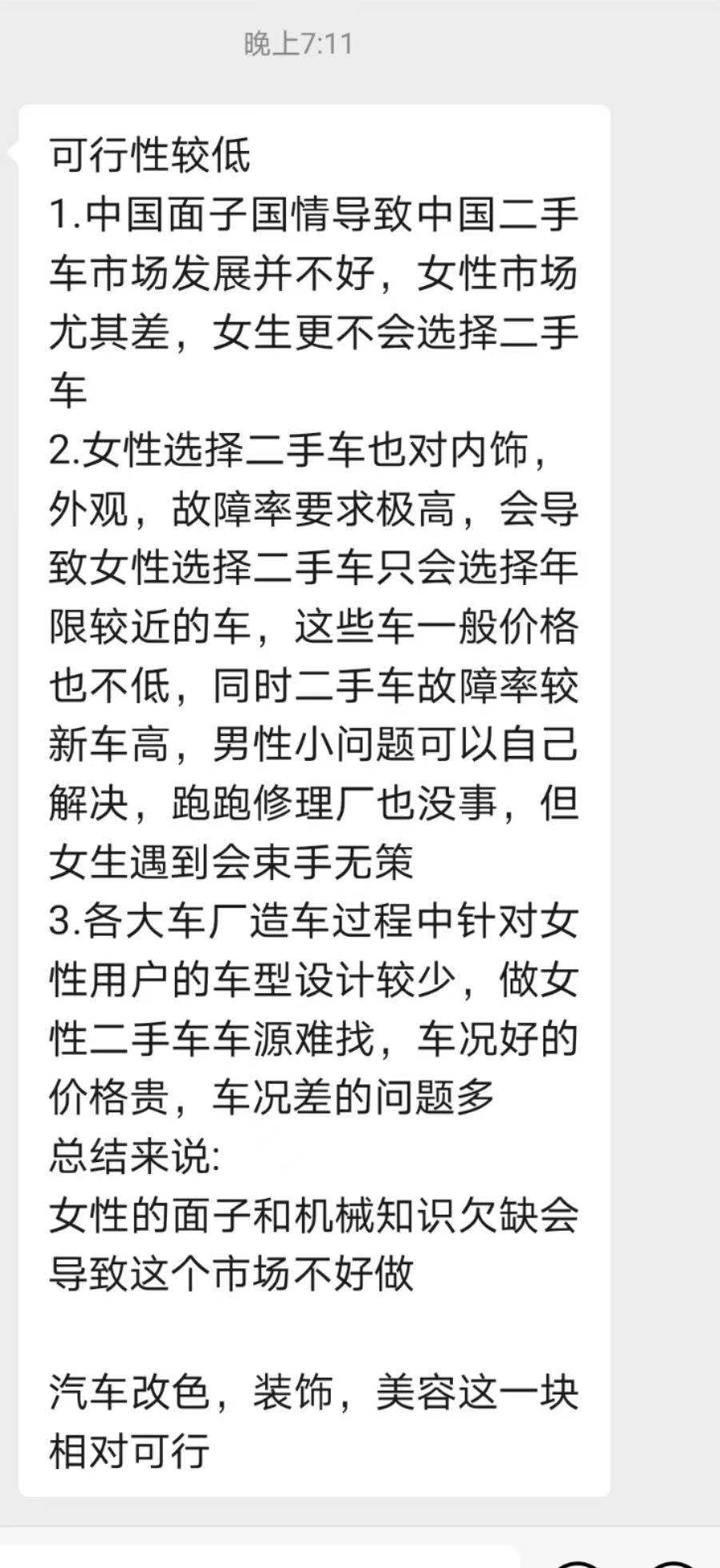 小红书私域：为什么没人在小红书里卖女性二手车？