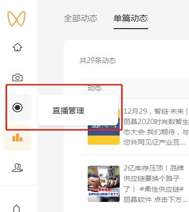 微信视频号无人直播推流教程分享