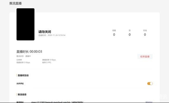 微信视频号无人直播推流教程分享