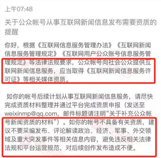 自媒体平台禁止发布时政类文章 自媒体 微新闻 第1张