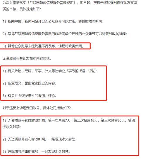 自媒体平台禁止发布时政类文章 自媒体 微新闻 第3张