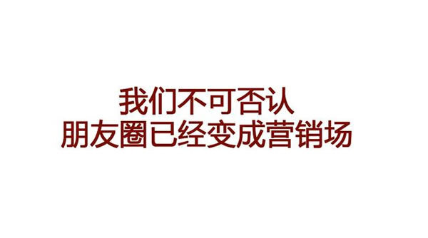 让你的收入提升100%的朋友圈是怎样炼成的 互联网 微信 创业 第2张图片