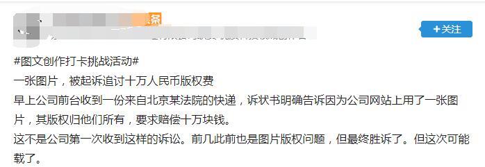 站长爆料：网站中招图片版权索赔10万元 互联网版权 微新闻 第1张