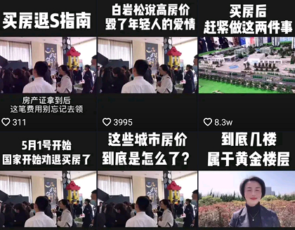 房地产行业怎么通过抖音短视频变现赚钱?