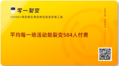 5万商家的分销裂变活动复盘：19条「可借鉴」的运营数据