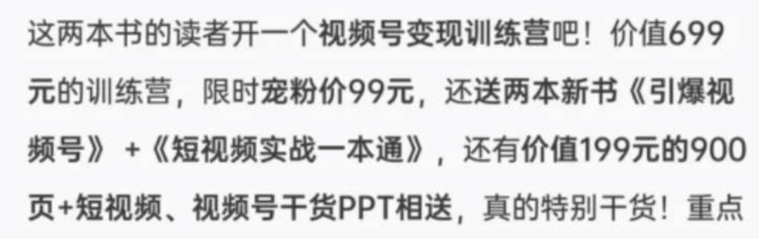 案例拆解|秋叶《视频号变现营》分销裂变活动