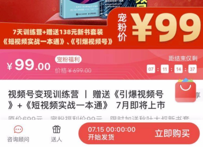 案例拆解|秋叶《视频号变现营》分销裂变活动