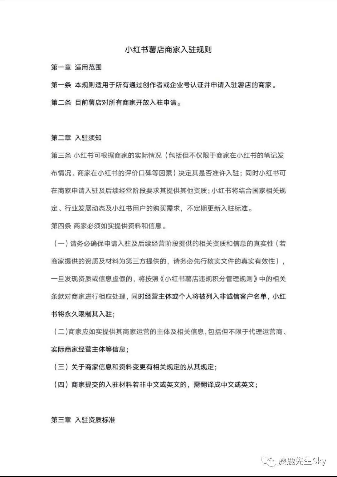 小红书开放“薯店”新功能，属于博主们的私域流量变现！