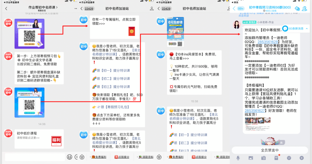 案例拆解：作业帮免费领礼包——裂变活动