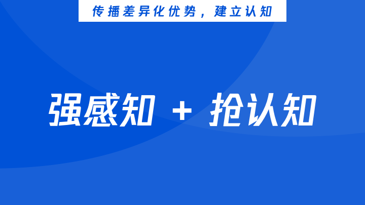 【实操干货】一文搞懂如何制定差异化策略