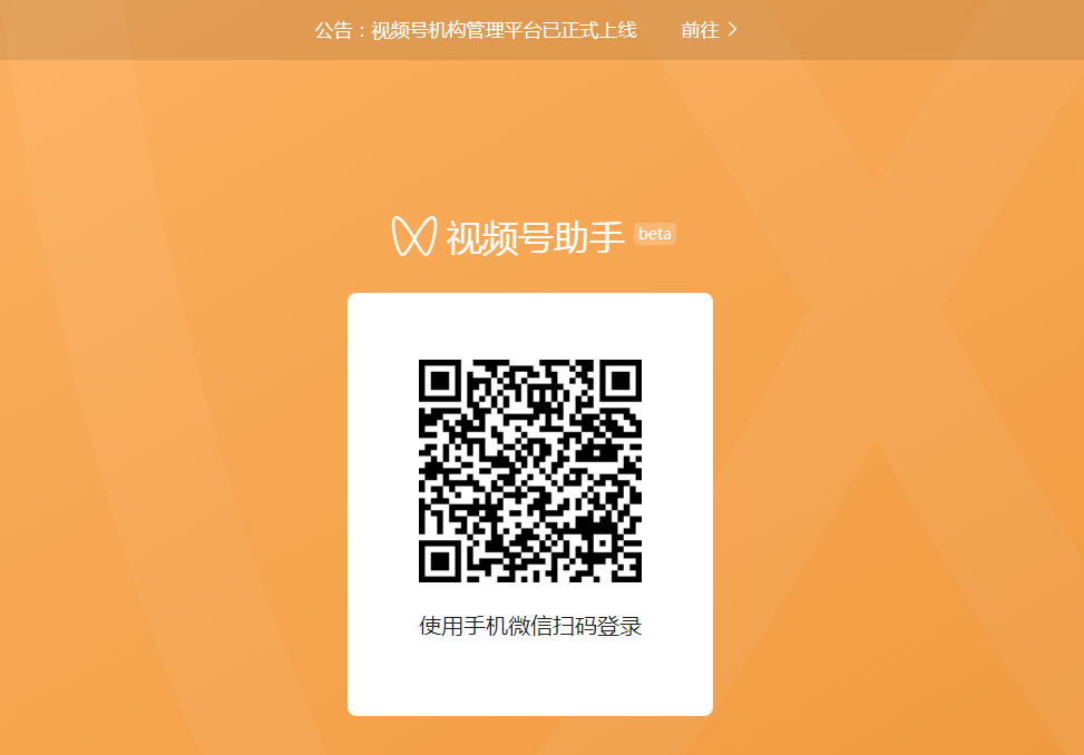 公众号+视频号怎么开通，关联运营方法一览！