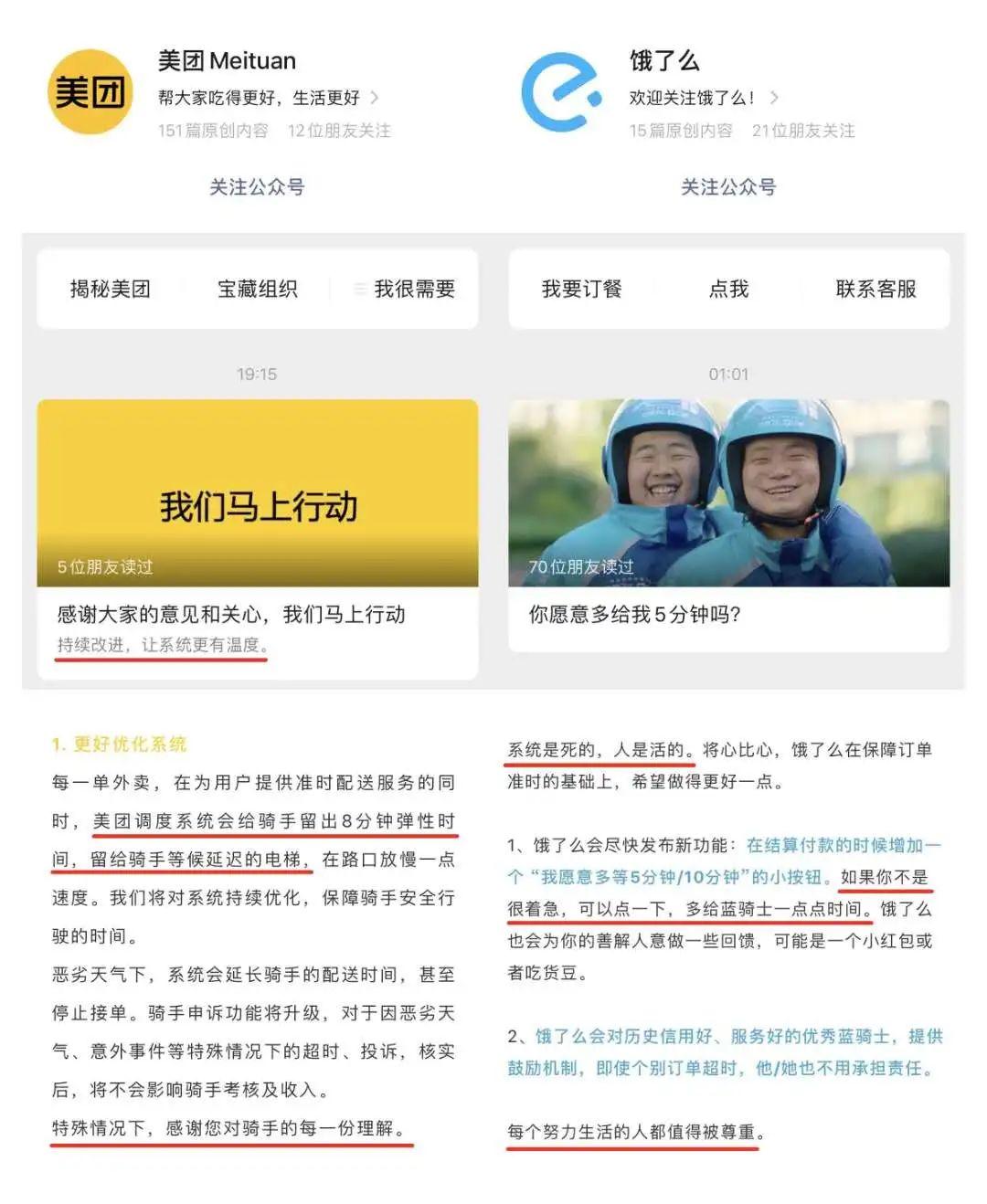 饿了么“求用户多给5分钟”被骂，冤吗？