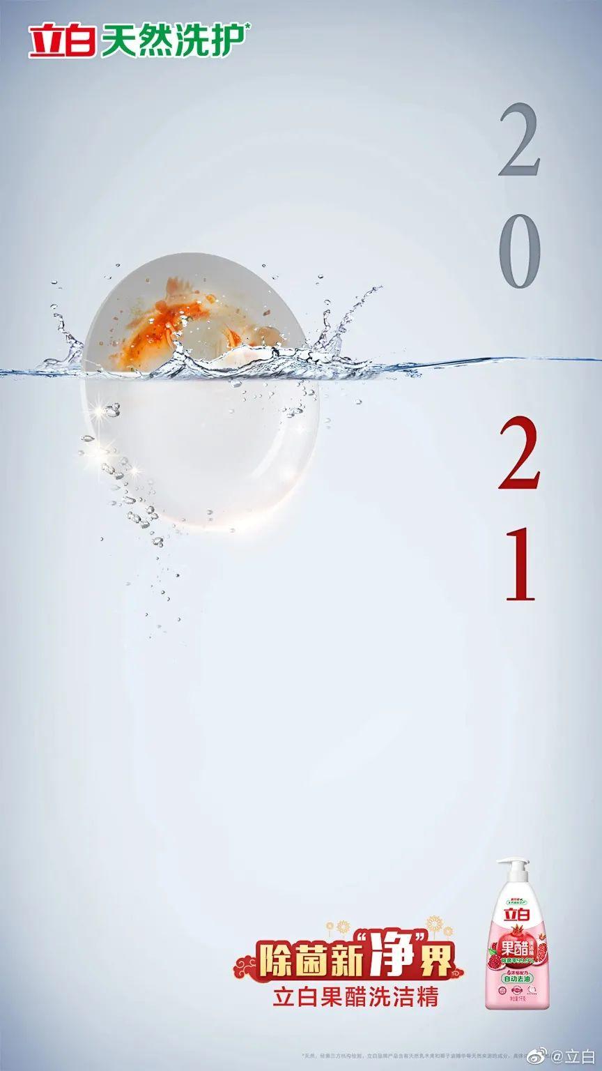 2021年的第一张海报，谁家更有创意