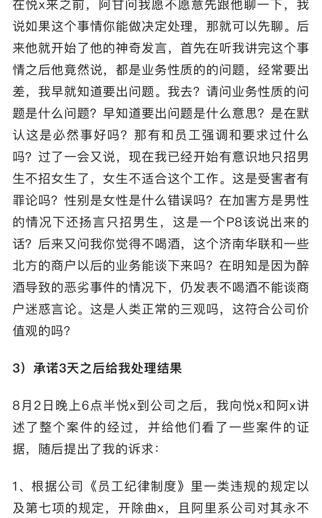 阿里系女员工自爆被领导性侵，价值观彻底崩坏了？