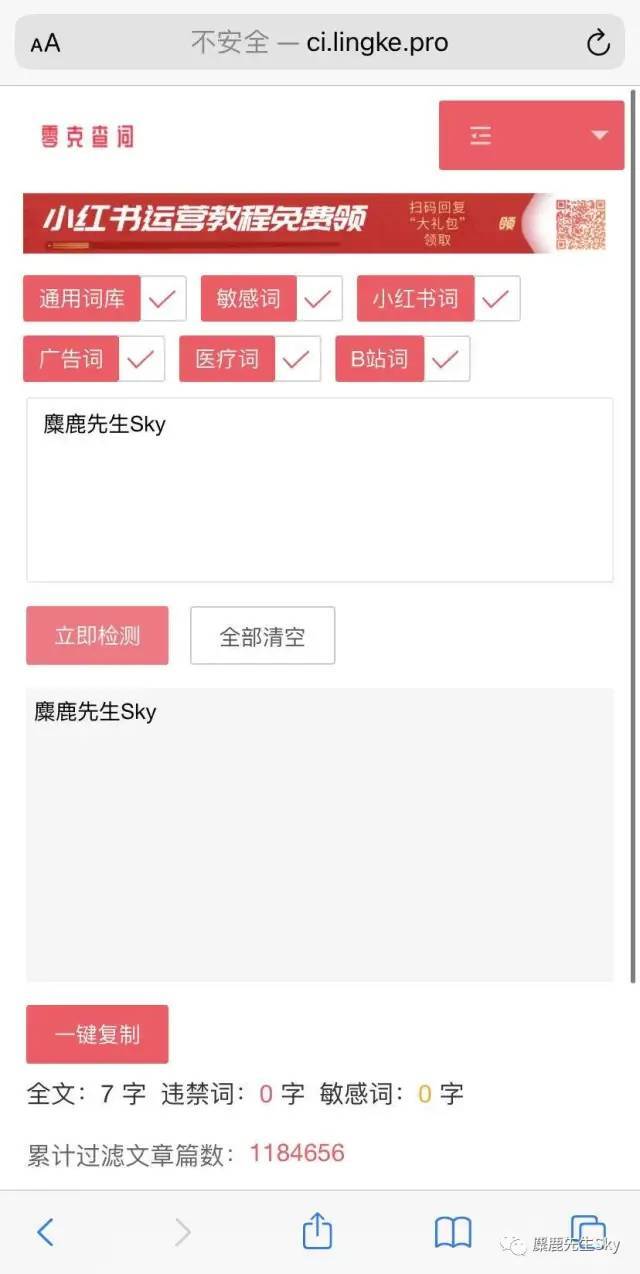 鸟哥笔记,效率工具,麋鹿先生SKy,新媒体运营,运营,推广,运营,短视频,工具