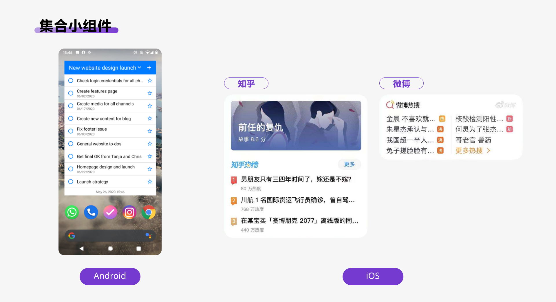 Widget：网络革命新思维