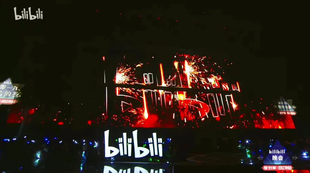 B站早已不是那个“小破站”了！