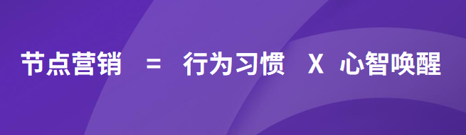 小红书爆款IP流量遇冷，教您节点营销如何破局？