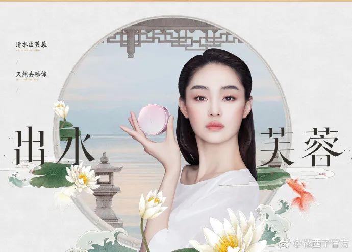 万字拆解｜成立3年销售额近30亿，花西子是怎么做增长的？