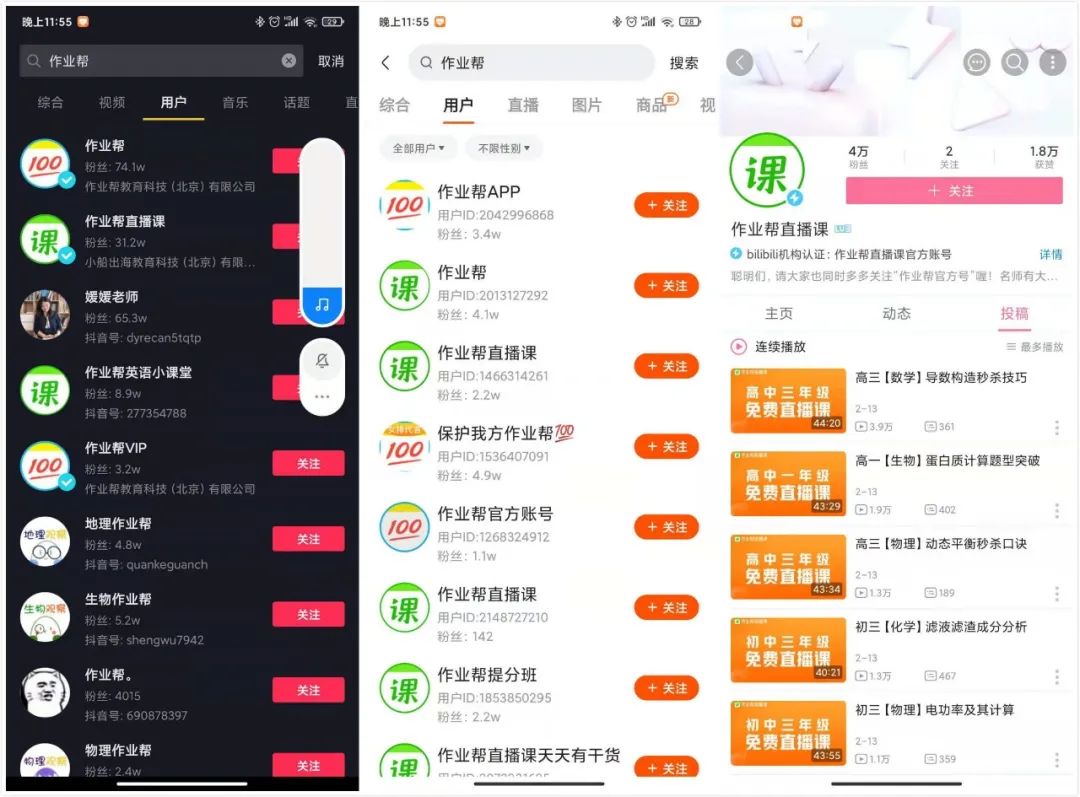 作业帮增长体系全拆解