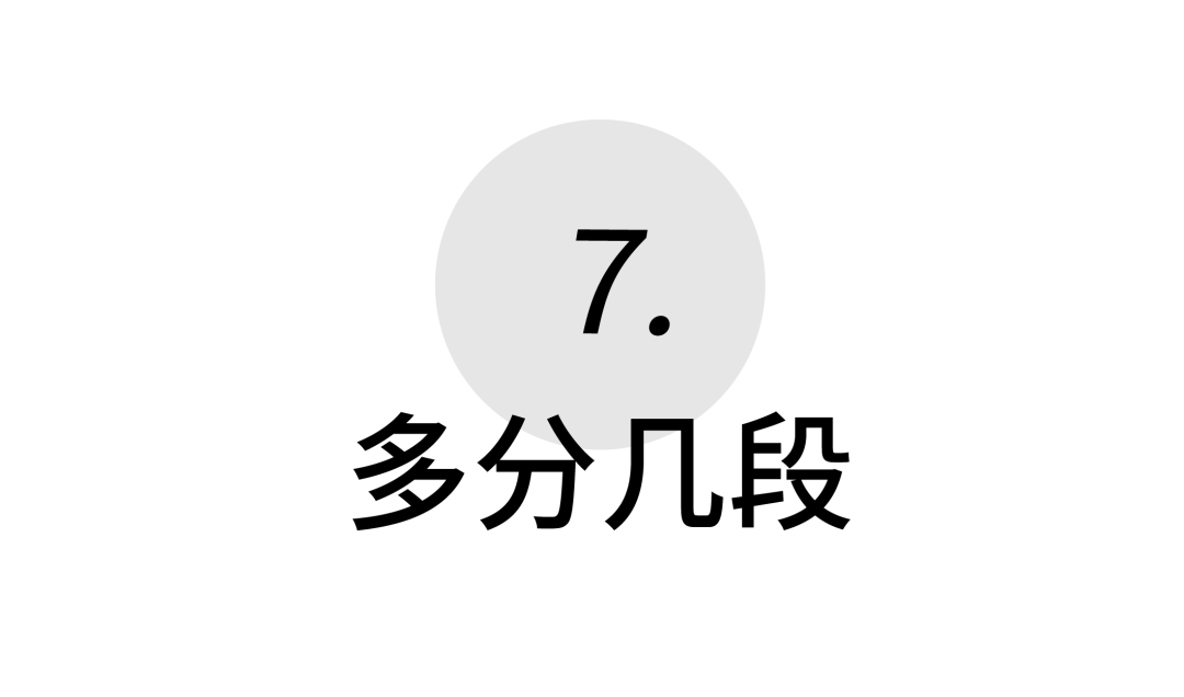 从这7个维度入手，让你的文字更有可读性！