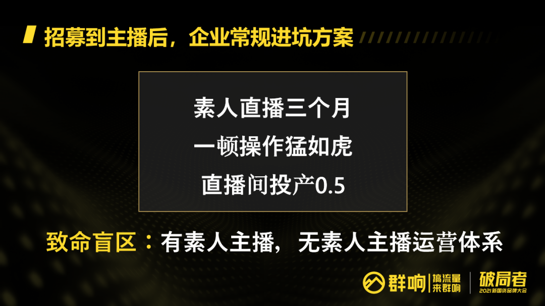 素人主播如何月销 3000 万元，这 3 点你一定要知道