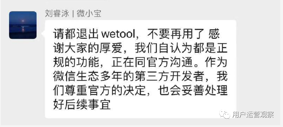 微信封杀wetool等运营工具，连锁门店社群营销该如何应对？