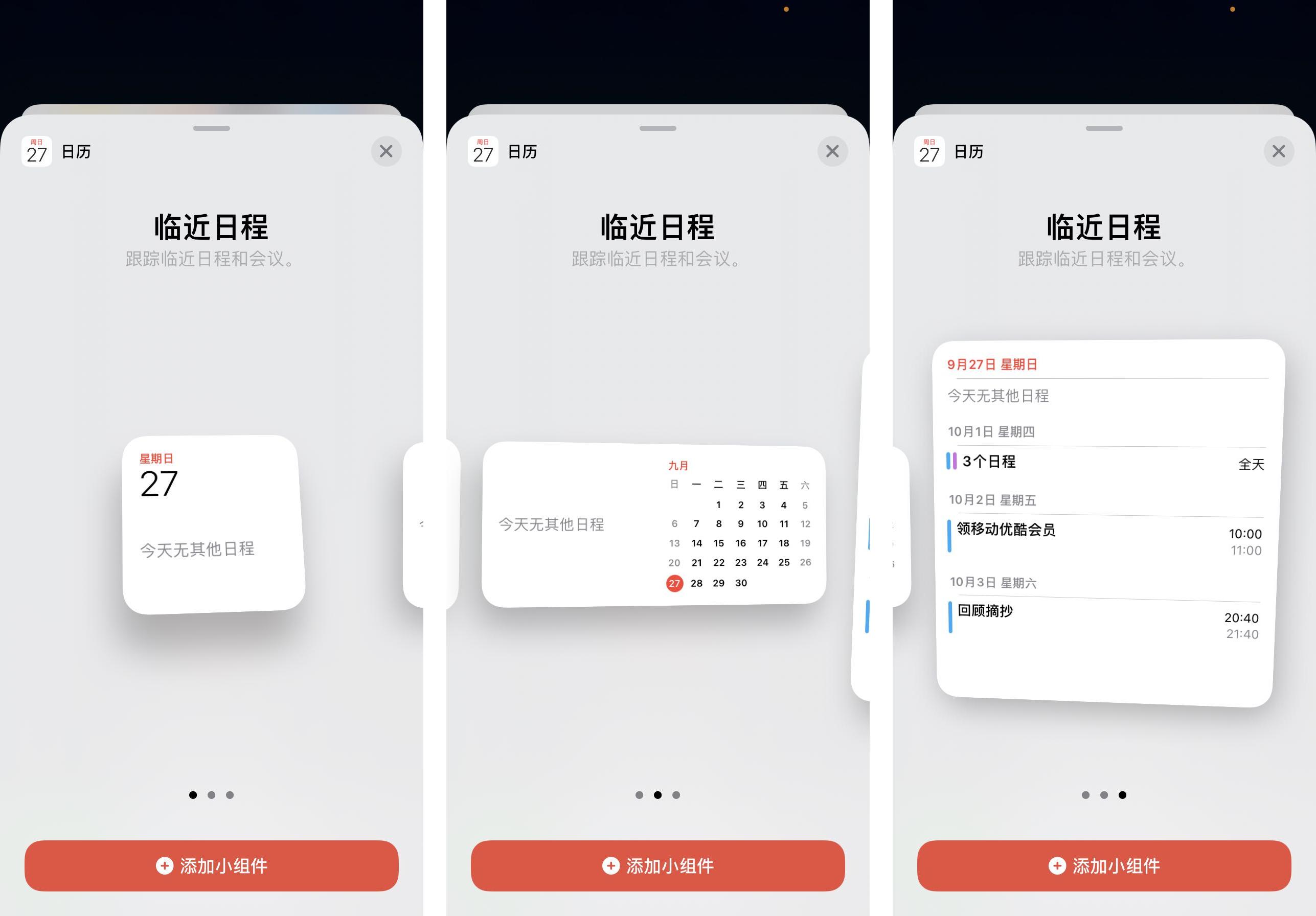 关于iOS14 widgets的尝新与思考