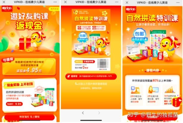 VIPKID如何搭建70%转介绍率的获客体系？