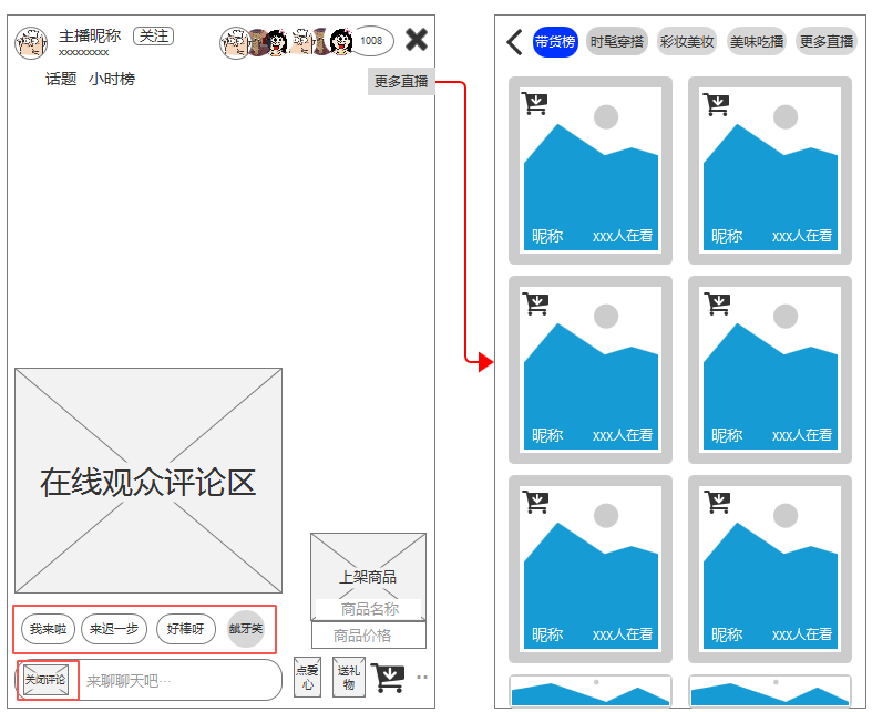 产品功能分析：抖音带货“直播空间”