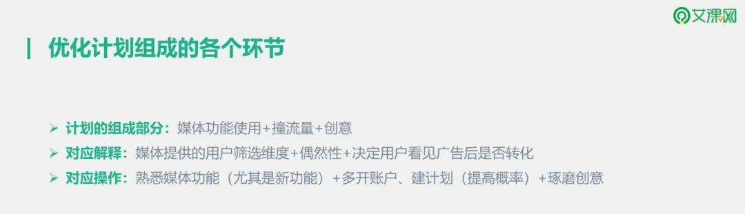 在信息流投放中，1条计划如何扛起整个账户效果？