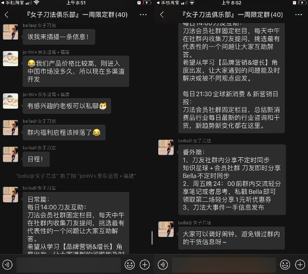 案例拆解|女子刀法是如何运营“一周限定刀法社群”的？