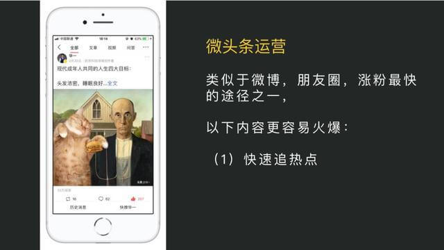 头条号运营的6大核心技巧!