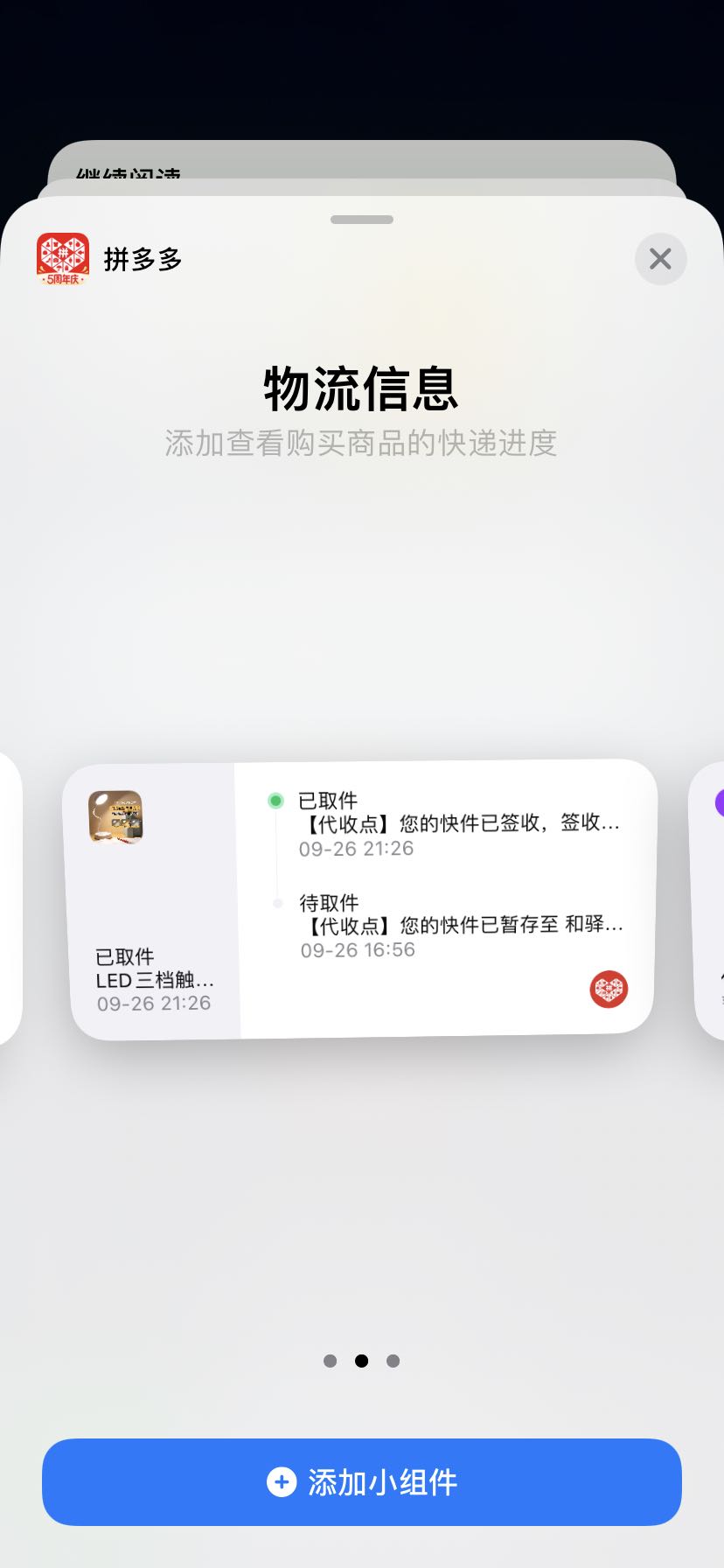 关于iOS14 widgets的尝新与思考