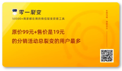 5万商家的分销裂变活动复盘：19条「可借鉴」的运营数据