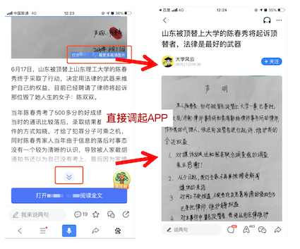 百度搜索将严格控制搜索结果中的APP调起行为