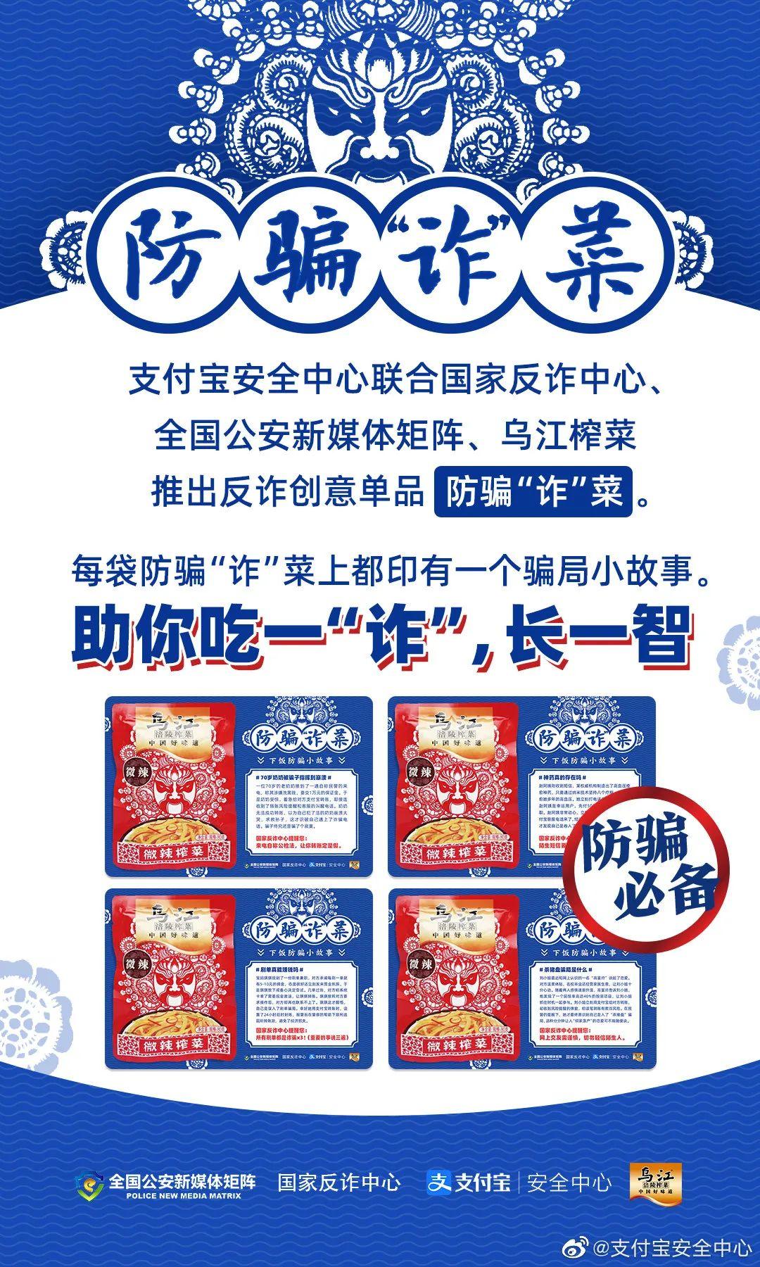 支付宝卖防骗“诈”菜：吃一“诈”，长一智？