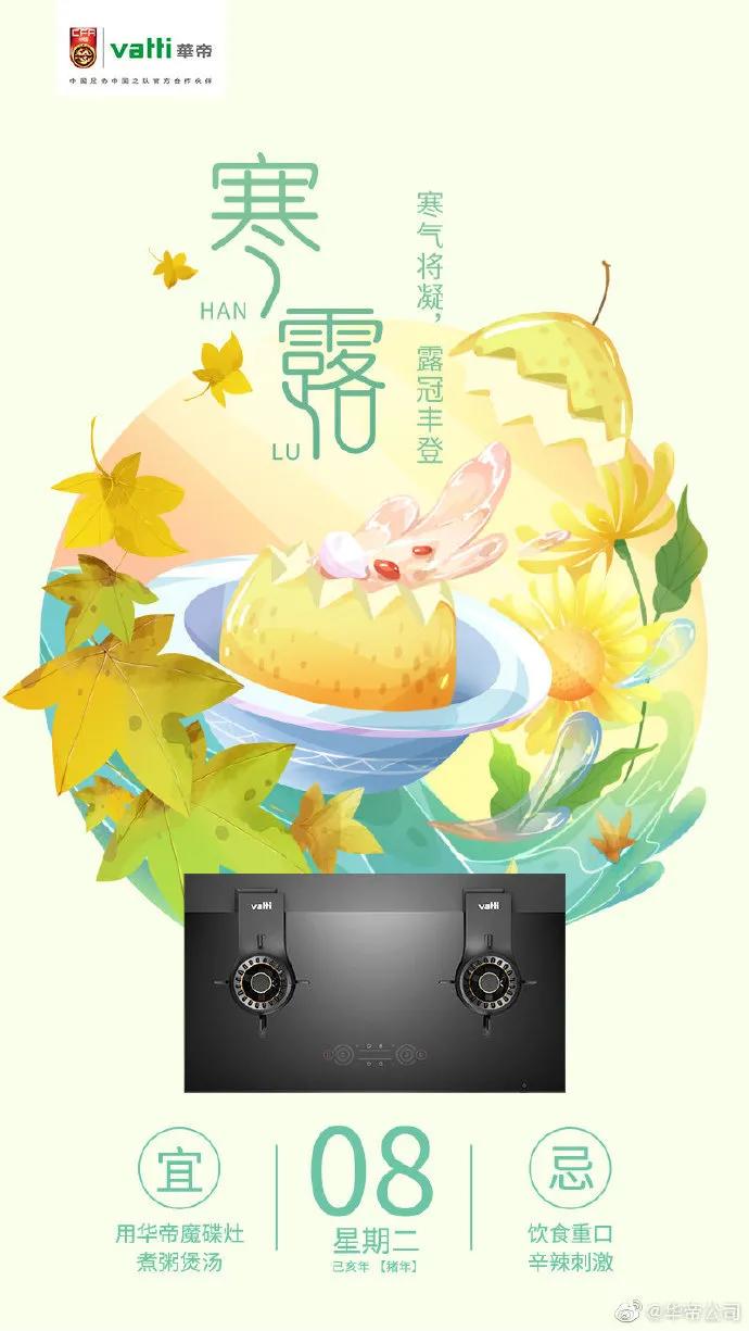寒露，借势文案、海报在这里！