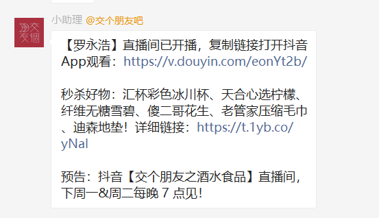 【案例拆解】交个朋友私域运营：微信私域和抖音直播交个朋友