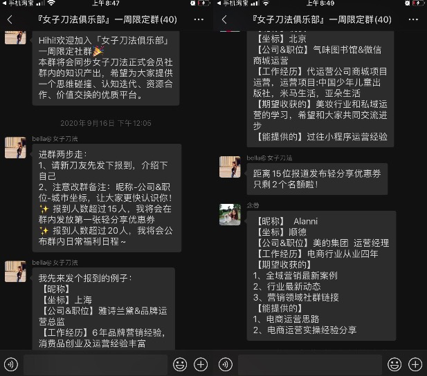 案例拆解|女子刀法是如何运营“一周限定刀法社群”的？
